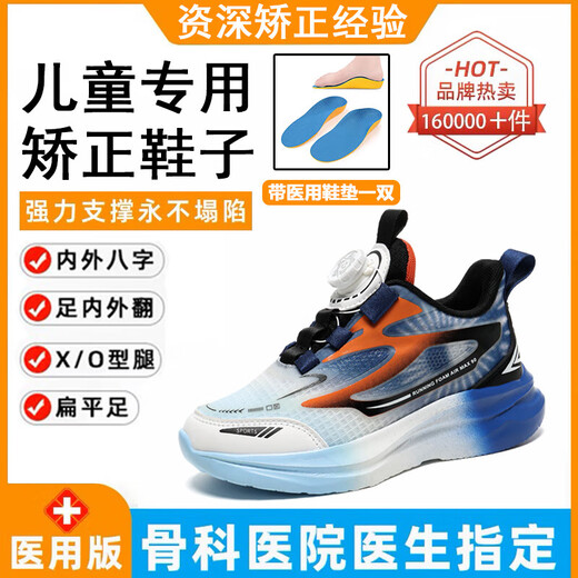 扁平足专用鞋儿童内八字改善足外翻纠正足弓鞋支撑春秋款康复 月桔L9712网面(鞋+足弓鞋垫) 32码内长20.4cm 尺码偏小购买大一码