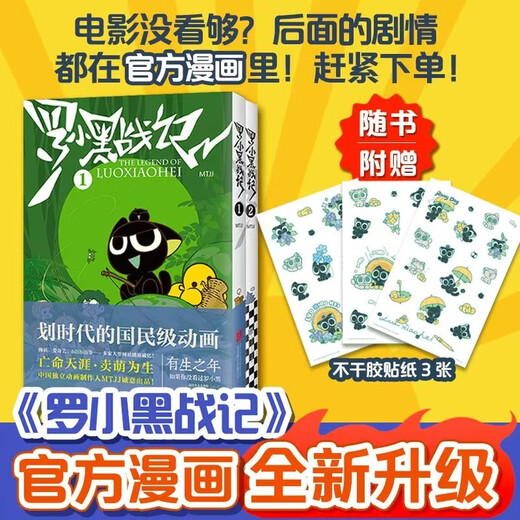 Luo Xiaohei's War Chronicles 1-2 (a total of 2 volumes) B station 9.9 points Guomanguangguangguoguangguang. All the foreshadowing and secrets behind Luo Xiaohei are here! rave reviews!