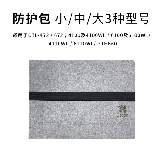 Wacom原装数位板保护套CTL672/472/671手绘板毛毡防护包6100影拓收纳 PTH660防震包黑色