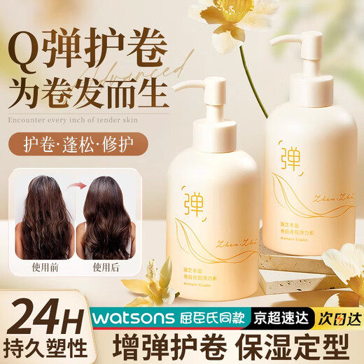 Zhenzhi fragrance elastin, airy curly hair, high-styling elastin, long-lasting and non-stiff, bid farewell to frizzy hair, the same style in high-end salons, 1 bottle of 300g