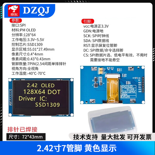 2.42-inch OLED display LCD module resolution 128*64 SPI/IIC interface SSD1309 driver 2.42-inch 7-pin yellow display No Specifications