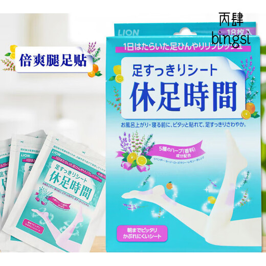 Lion King Japanese Lion King foot rest and edema foot patch, rest time foot patch, sole patch, cooling and decompression, red, 12 pieces