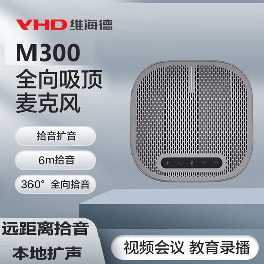 Vihide VHD-M300 video conferencing omnidirectional microphone 6-meter sound pickup driver-free wireless Bluetooth connection speaker desktop speaker 20-40 internal conference room M300