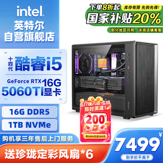 Intel Dragon Knight 14th Generation i5 14400F/RTX5060Ti 16G/16G/1T E-Sports Game WIFI6 Designer Desktop Computer Host National Subsidy 20%