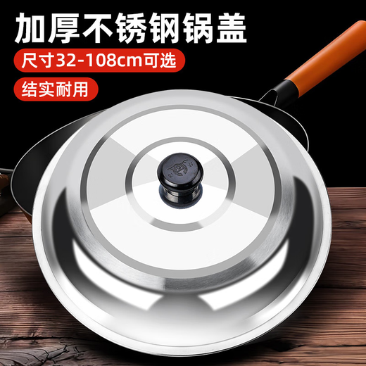 咏幻不锈钢锅盖家用双耳铁锅盖子加高加厚平底锅炒菜锅蒸锅灶台大 高盖693厘米加厚