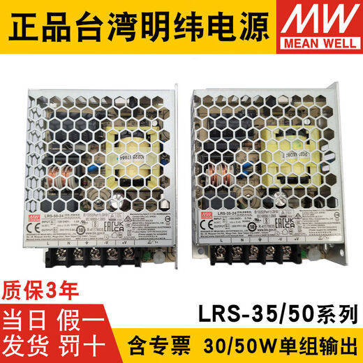 
MEAN WELL LRS-35/50220 to 24V/12V switching power supply 15/48/36/5 transformer small volume NES LRS3524 24V 15A