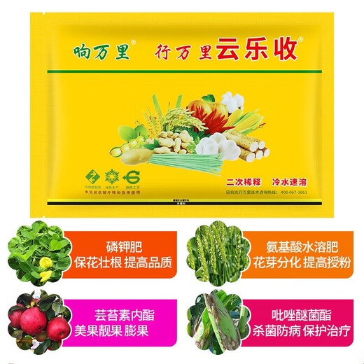 Wanli Yunle Harvest Rice, Corn, Peanuts, Vegetables, Fruits, Potatoes and Garlic High Yield Package Foliar Fertilizer Regulator 115g*10 Sets