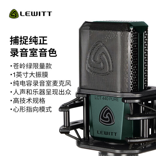 LEWITT LCT440 condenser microphone sound card set mobile live broadcast complete set of live broadcast equipment live broadcast microphone LEWITT LCT 440PURE VIDA limited edition microphone audio equipment