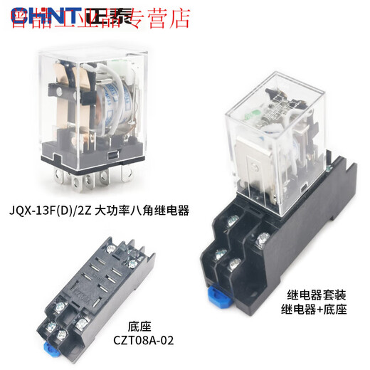 Yue Changsheng Chint small high power intermediate electromagnetic relay JQX-13F AC DC HH62P large 8 feet 24 JQX-13F(D)/2Z+ base AC220V
