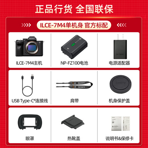Sony (SONY) ILCE-7M4 full-frame mirrorless digital camera, five-axis anti-shake, 4K 60p video recording a7m4 A7M4 stand-alone 256+D11+battery+stand charger+clear+wristband+screen official standard configuration