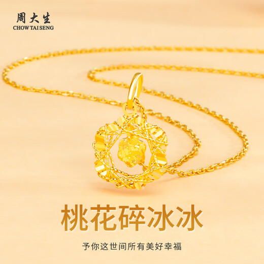Zhou Taisheng gold necklace peach blossom crushed ice gold necklace Chinese Valentine's Day gift for girlfriend, wife and mother birthday gift pure gold pendant about 1.05-1.15g + free S925 silver chain