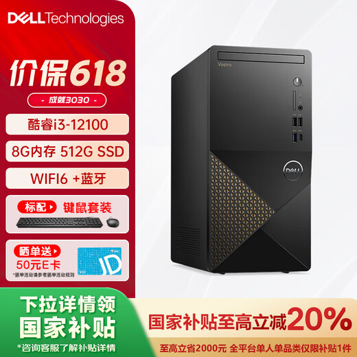 Computadora de escritorio Dell (DELL) Vostro 3030, chasis grande inalámbrico incorporado, juego de oficina central, clase financiera en línea, host empresarial para el hogar R2322G i3-12100/8G/512G host + monitor de 23,8 pulgadas