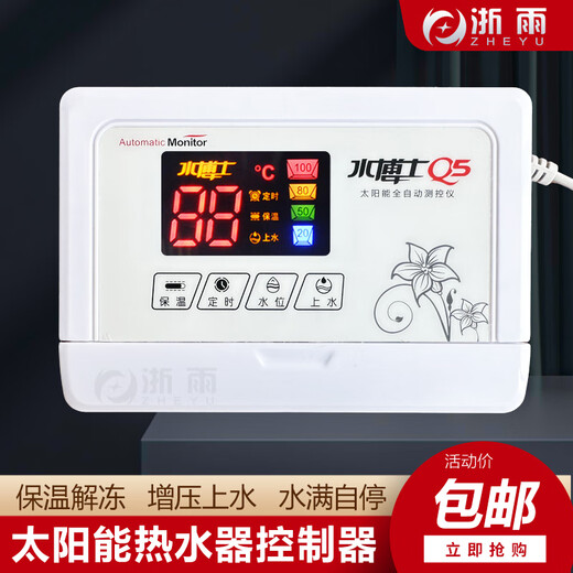 Solar water heater controller automatic water supply pressurization insulation instrument universal display panel accessories Q5 host (universal 2 core/4 core)