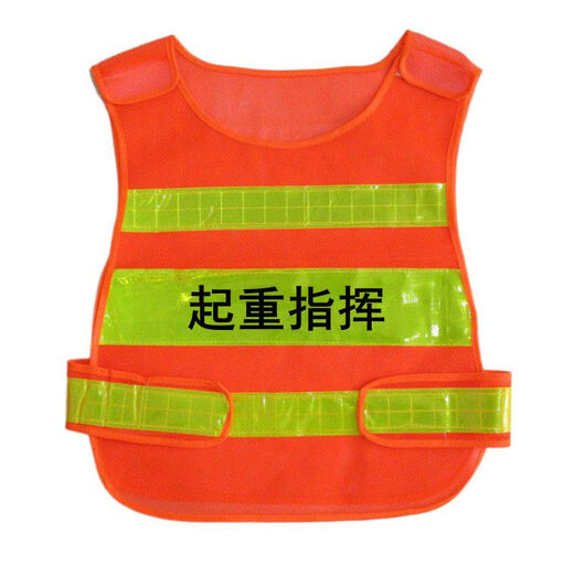 Lifting command safety officer work leader on-site monitoring power grid clothing reflective clothing vest vest printing red-lifting command