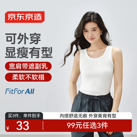 Jingdong Ribbed Vest 25 New Autumn Outerwear Hot Girls Camisole Bottoming Shirt Elastic and Breathable White M