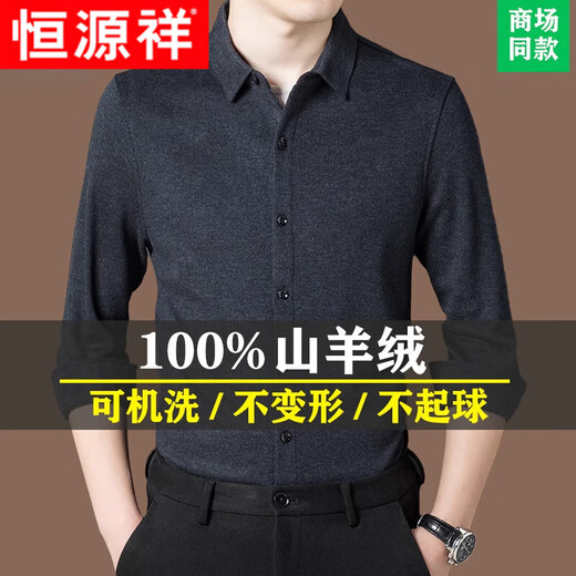 Hengyuanxiang high-end cashmere shirt men's long-sleeved autumn and winter new thickened middle-aged casual plus velvet warm shirt 828 style - gray M 165 recommended 90-120 Jin Jin equals 0.5 kg