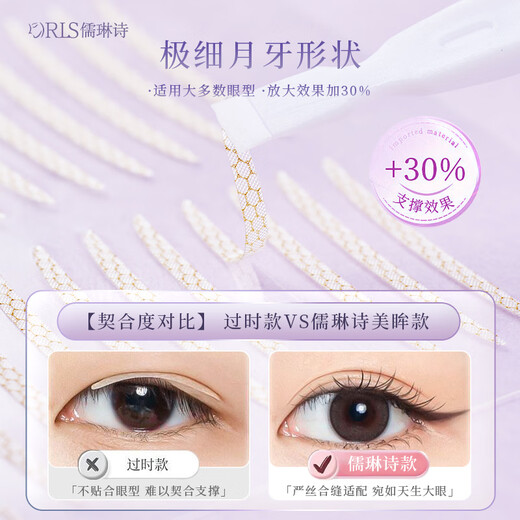 Rulinshi double eyelid patch, invisible, natural and traceless, lightweight, extremely thin, crescent-shaped, strong support, anti-sweat, inner double swollen bubbles, fine-tuning eyelid patch, thin small double-M long and narrow type + with tool 400 patches