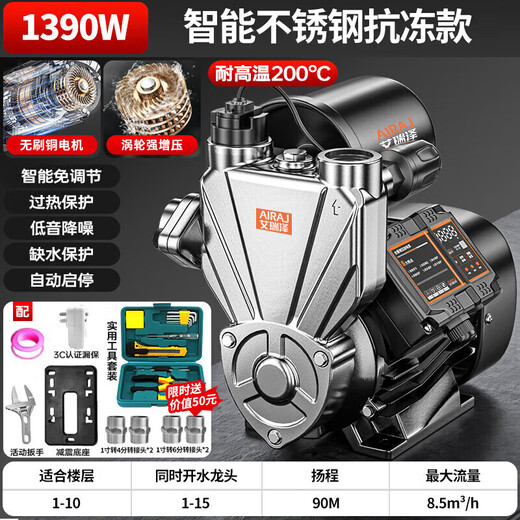 Arrizo booster pump household fully automatic plug-in household silent tap water pipe self-priming water pump whole house pressurized water pump 1390W smart stainless steel anti-freeze model