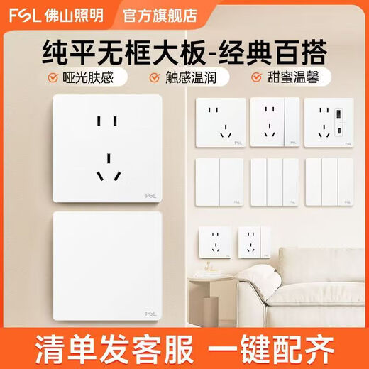 FSL佛山照明开关插座86型面板墙壁暗装纤薄8mm边框大面板哑光悦享K03奶油白 错位五孔