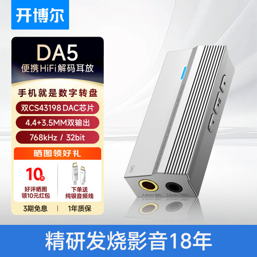 Kaibol DA5 decoding amp portable small tail all-in-one mobile phone computer amplifier balanced 4.4+3.5mm mobile hifi decoding amp cable silver
