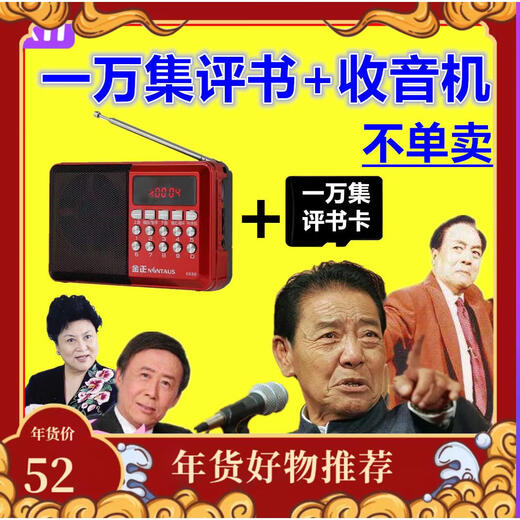 Jinzheng KK69 alter Mann hört Storytelling-Radio 32g-Speicherkarte Shan Tianfang Storytelling-Sammlung Storytelling MP3-Plug-in-Karte Audioradio + Shan Liu Yuan Tian Four Masters 10160 Episoden