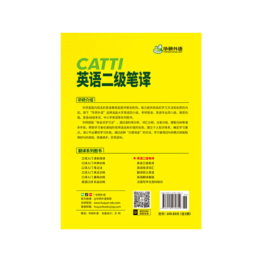 2026catti Перевод уровня 2, практический экзамен по переводу уровня 2 + всесторонние способности, может использоваться с устным переводом на иностранный язык Хуаянь, четвертым и восьмым вступительными экзаменами по английскому языку на основной курс последипломного образования по английскому языку.