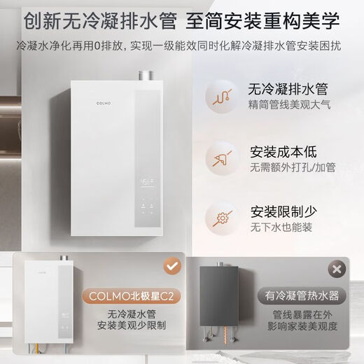 COLMO Polaris water heater C2 state-subsidized trade-in 16-liter natural gas gas first-class energy-efficiency condensing thermostat innovative condensing-free tube booster JSLQ27-C2