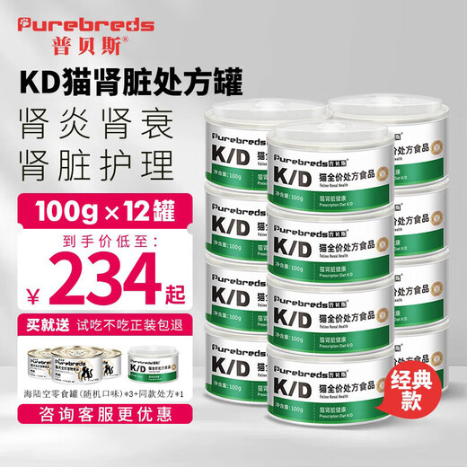 Pubes KD prescription jar cat kidney care urinary nutrition hydration full price cat mousse staple food jar repair nephritis prescription jar KD cat jar *12