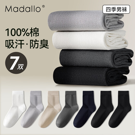 莫代尔7双袜子男士100%纯棉秋冬款保暖运动防臭袜子透气商务中长筒袜