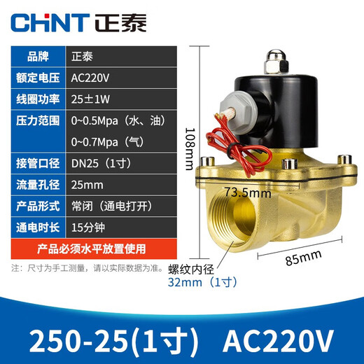 Chint (CHNT) N2W250-25-AC220V solenoid valve water valve magnetic switch valve air valve normally closed copper one-inch solenoid water valve