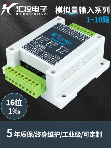 Yue Changsheng 1-3 channel RS485 analog acquisition module 0-5V/10V/30V/4-20mA voltage and current to Modbus 0-100V 1 channel isolated RS485