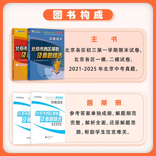备考2026 中考语文 北京市各区模拟及真题精选 北京各区 中考真题汇编 模拟试题
