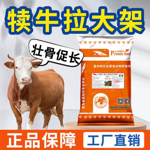 British American cattle feed calf special premix calf opening feed calf skeleton fattening fast growth additive special premix for fattening cattle