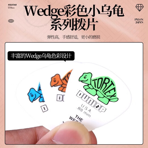 DUNLOP Dunlop colorful little turtle guitar picks electric wood folk strumming speed 424R series 4 pieces each with one thickness