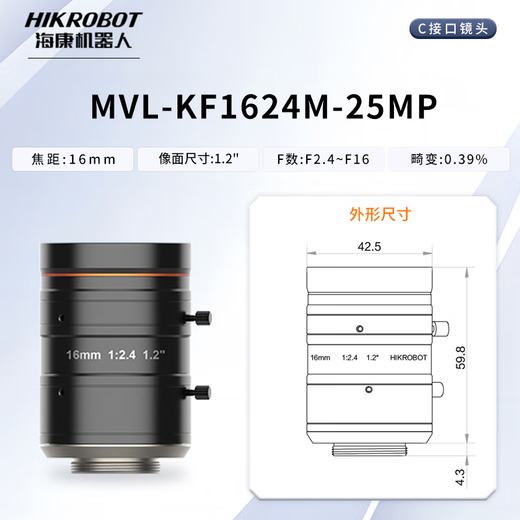 海康威视工业相机专用镜头FA2500万高精度C口定焦工业镜头MVL-kF MVL-KF3524M-25MP