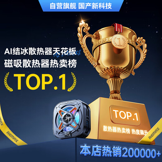 Remax Ruiliang AI temperature control can freeze mobile phone radiator magnetic cooling artifact semiconductor refrigeration game live broadcast suitable for Black Shark Red Magic Apple IQOO tablet