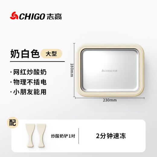 Máquina de frito de hielo multifuncional de Chigo/Zhigo para usar en casa con acero inoxidable Freing Machine de yogurt de hielo Herramienta de freír con hielo [blanco crema] Free Safe y Safe [26*21cm] Extra gran tamaño
