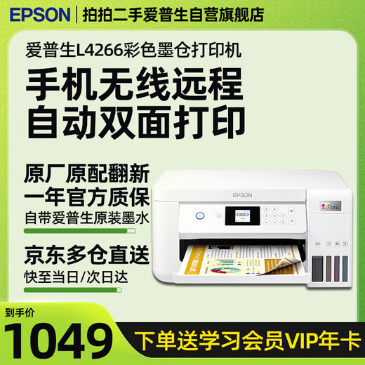 Epson L4266 official ink warehouse printer automatic double-sided color wireless printing copy scanning multi-function all-in-one machine home study student homework office printing A4