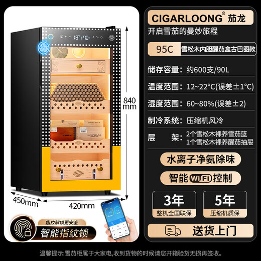 Cigarloong (CIGARLOONG) 95C humidor constant temperature and humidity water ion ammonia removal smart WiFi remote control cedar wood naked air-cooled inverter compressor constant temperature control humidity humidifier home humidifier cedar wood liner sober eggplant box Cuban pattern + clean ammonia + WiFi + fingerprint lock cigar cabinet