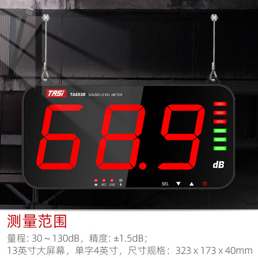 特安斯大屏壁挂式分贝仪噪音测试仪高精度酒吧噪音计教室音量噪声检测仪 TA653B【报警+记录/上传+通讯】