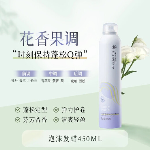 Luo Daishi lightweight curl foam hair wax elastin wool curl moisturizing fluffy mousse for men and women styling foam hair wax (melodious) 450ml