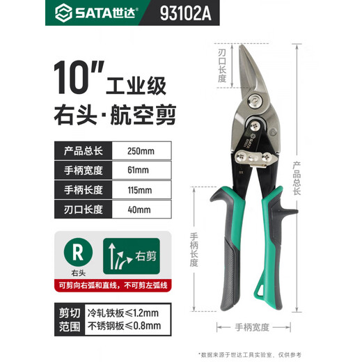 Star aviation scissors integrated ceiling decoration tool keel stainless steel aluminum buckle plate special industrial grade iron scissors 93102A_right head aviation scissors 10_