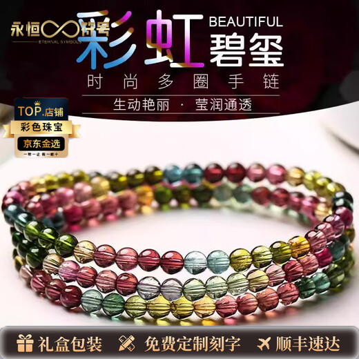 Eternal Symbol Brand Natural Tourmaline Bracelet Women's Watermelon Tourmaline Bracelet Beads Wangfu Stone Multi-circle Crystal Bracelet Collection Grade 4mm Three Circles with Independent Certificate 0 Carat Other/OTHER