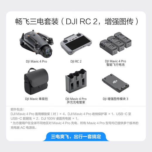 大疆御4pro 无人机 Mavic 4 pro 航拍mavic4pro大疆御4 大疆无人机御4pro 专业遥控飞机哈苏相机10公里 畅飞三电套装(DJI RC 2增强图传) 官方标配 1年随心换 官方标配1送【防爆箱 保护套 快拆肩带 等】