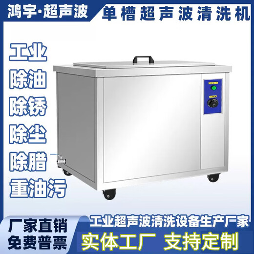 Zhenyu industrielle Ultraschallreinigungsmaschine, Einzeltank-Ultraschallreinigungsmaschine, große Öl- und Rostentfernungs-Ultraschallreinigungsmaschine 28k HY-1048T