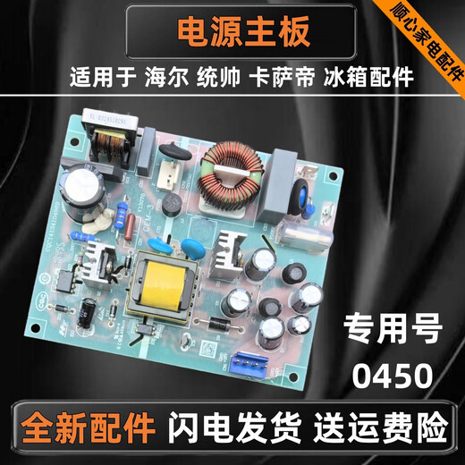 
Original suitable for Haier Commander Casarte refrigerator motherboard power board computer board main control board main control board box circuit No. 42 disassembled 1047B motherboard