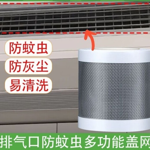 Exhaust fan anti-mosquito net, self-adhesive screen window repair subsidy, bathroom exhaust vent blocking net, air outlet anti-mosquito cover, multi-functional anti-mosquito net, can be cut without leaving glue, width 30 cm * length 5 meters