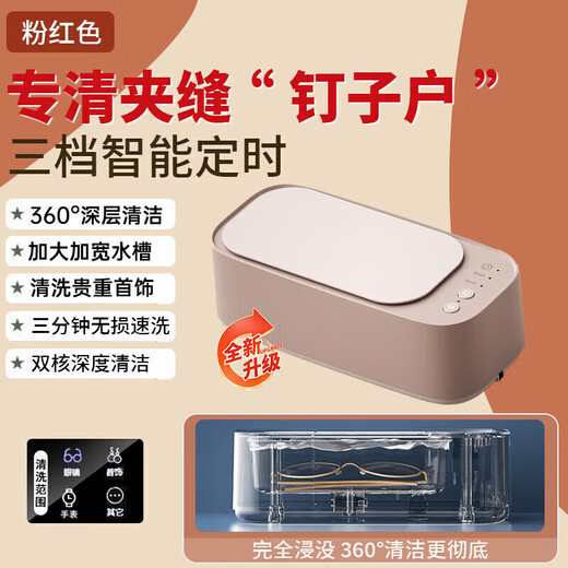 AZMI Overfrequency Glasses Cleaning Machine High Frequency Vibration Cleaning Instrument Watch Jewelry Dentures Portable Cleaner Pink Three-speed Timer
