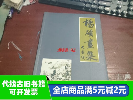 [Libros antiguos fuera impresos] Yang Shuo's Painting Collection C1049
