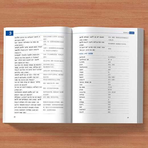 提格雷尼亚语口语入门 非通用语口语入门系列教材